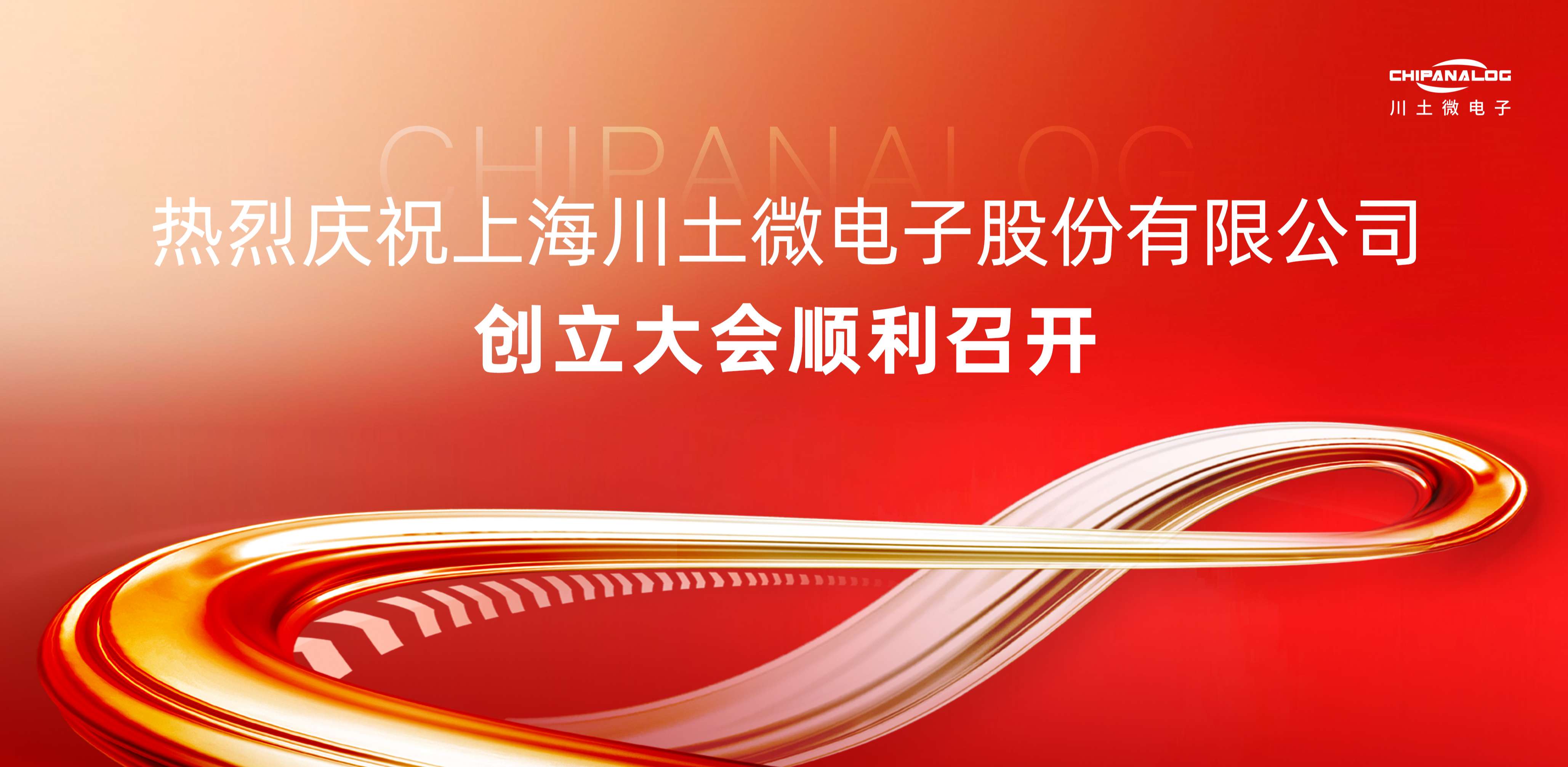 创立大会.jpg